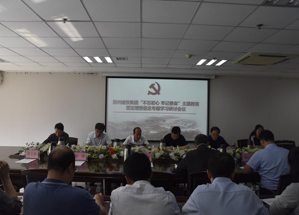 集團公司舉辦“不忘初心、牢記使命”主題教育堅定理想信念專題學(xué)習(xí)研討會