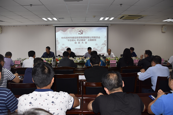 集團(tuán)黨委召開“不忘初心、牢記使命”主題教育動員大會